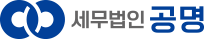 세무법인공명